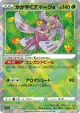Radiant Tsareena 009/068 card from Incandescent Arcana (Japanese)