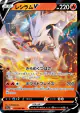 Reshiram V 015/068 Double Rare card from Incandescent Arcana (Japanese)