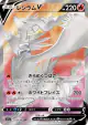 Reshiram V 076/068 Super Rare card from Incandescent Arcana (Japanese)