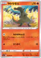 Salandit 020/068 Common card from Incandescent Arcana (Japanese)