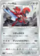 Scizor 044/068 Uncommon card from Incandescent Arcana (Japanese)