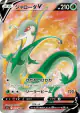 Serperior V 075/068 Super Rare card from Incandescent Arcana (Japanese)