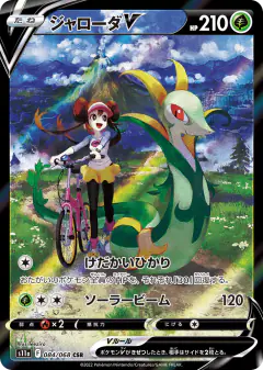 Serperior V card from Incandescent Arcana