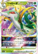 Serperior VSTAR 006/068 Triple Rare card from Incandescent Arcana (Japanese)