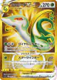 Serperior VSTAR 092/068 Ultra Rare card from Incandescent Arcana (Japanese)
