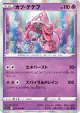 Tapu Lele 043/068 Rare card from Incandescent Arcana (Japanese)