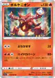 Volcanion 019/068 Rare card from Incandescent Arcana (Japanese)