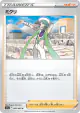 Wallace 066/068 Common card from Incandescent Arcana (Japanese)