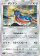 Zacian 052/068 Rare card from Incandescent Arcana (Japanese)