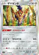Zamazenta 053/068 Rare card from Incandescent Arcana (Japanese)