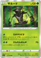 Zarude 010/068 Rare card from Incandescent Arcana (Japanese)