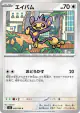 Aipom 066/080 Common card from Inferno X (Japanese)