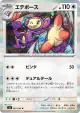 Ambipom 067/080 Rare card from Inferno X (Japanese)