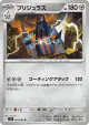 Archaludon 063/080 Uncommon card from Inferno X (Japanese)