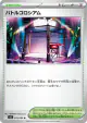 Battle Colosseum 079/080 Uncommon card from Inferno X (Japanese)