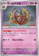 Brambleghast 041/080 Uncommon card from Inferno X (Japanese)