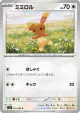 Buneary 071/080 Common card from Inferno X (Japanese)