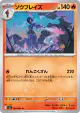 Ceruledge 020/080 Uncommon card from Inferno X (Japanese)