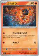 Charcadet 019/080 Common card from Inferno X (Japanese)