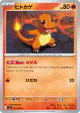 Charmander 011/080 Common card from Inferno X (Japanese)