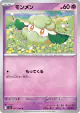 Cottonee 037/080 Common card from Inferno X (Japanese)