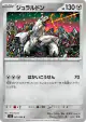 Duraludon 062/080 Common card from Inferno X (Japanese)
