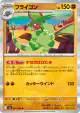 Flygon 047/080 Rare card from Inferno X (Japanese)