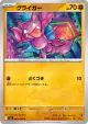 Gligar 043/080 Common card from Inferno X (Japanese)