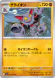 Gliscor 044/080 Uncommon card from Inferno X (Japanese)