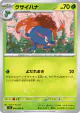 Gloom 002/080 Common card from Inferno X (Japanese)