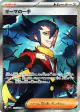 Grimsley's One Move 105/080 Super Rare card from Inferno X (Japanese)