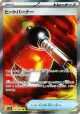 Heat Burner 101/080 Super Rare card from Inferno X (Japanese)