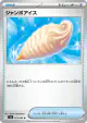 Jumbo Ice Cream 073/080 Uncommon card from Inferno X (Japanese)