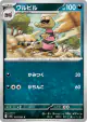 Krokorok 054/080 Common card from Inferno X (Japanese)