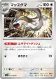 Linoone 070/080 Uncommon card from Inferno X (Japanese)