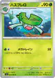 Lombre 006/080 Common card from Inferno X (Japanese)