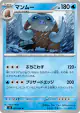 Mamoswine 025/080 Uncommon card from Inferno X (Japanese)