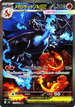 Mega Charizard X ex card from Inferno X