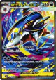 Mega Sharpedo ex 113/080 Special Art Rare card from Inferno X (Japanese)