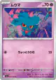 Misdreavus 035/080 Common card from Inferno X (Japanese)