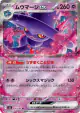 Mismagius ex 036/080 Double Rare card from Inferno X (Japanese)