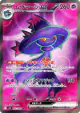 Mismagius ex 097/080 Super Rare card from Inferno X (Japanese)