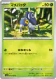 Nymble 009/080 Common card from Inferno X (Japanese)