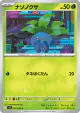 Oddish 001/080 Common card from Inferno X (Japanese)