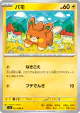 Pawmi 032/080 Common card from Inferno X (Japanese)