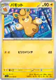 Pawmo 033/080 Common card from Inferno X (Japanese)