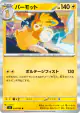Pawmot 034/080 Rare card from Inferno X (Japanese)