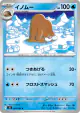 Piloswine 024/080 Common card from Inferno X (Japanese)