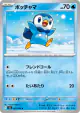 Piplup 027/080 Common card from Inferno X (Japanese)