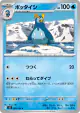 Prinplup 028/080 Common card from Inferno X (Japanese)